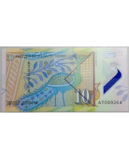 Македония 10 денаров / динар 2018 UNC Пластик / Полимер